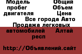  › Модель ­ 2 114 › Общий пробег ­ 82 000 › Объем двигателя ­ 1 600 › Цена ­ 140 000 - Все города Авто » Продажа легковых автомобилей   . Алтай респ.